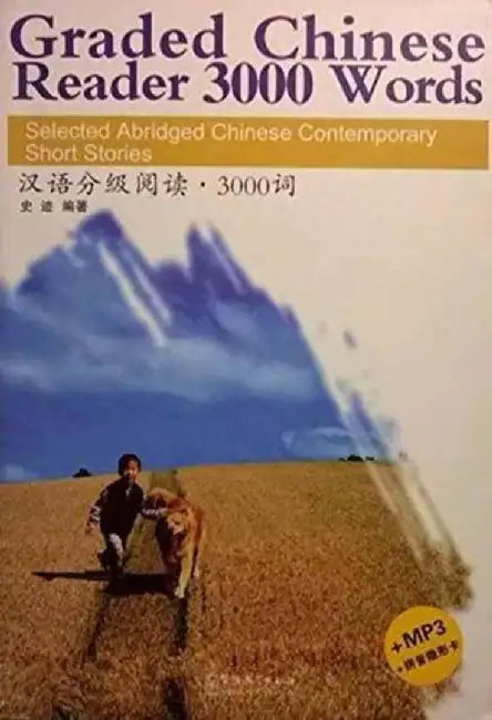 Graded Chinese Reader 3000 Words - Selected Abridged Chinese Contemporary Short Stories by Shi Ji