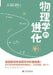 The Evolution of Physics: The Growth of Ideas from Early Concepts to Relativity and Quanta/物理学的进化 by 【美】阿尔