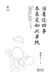 活着这回事 本来是如此单纯 by 周作人