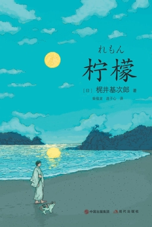 柠檬 by ﹝日﹞梶井