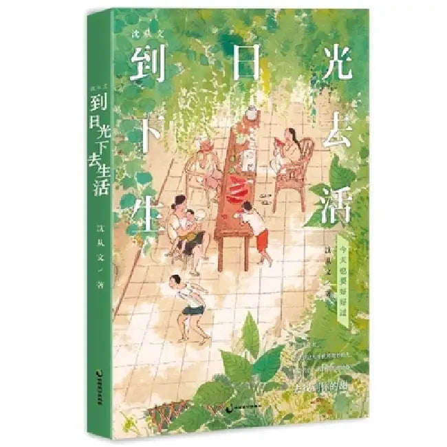 Shen Congwen: Living in the Sun by Shen Cong Wen