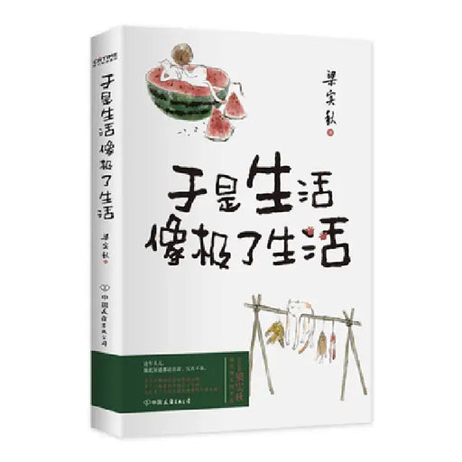 Liang Shiqiu: So Life Is Very Much Like Life by Liang Shi Qiu