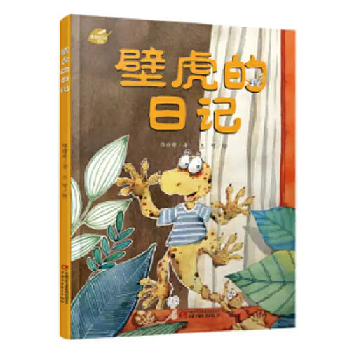 Gecho's Diary by Shi Ge Chen