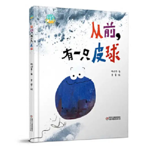 Once Upon a Time, There Was a Ball by Shi Ge Chen