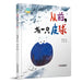 Once Upon a Time, There Was a Ball by Shi Ge Chen
