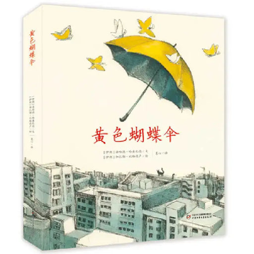Yellow Butterfly Umbrella by Farhad Hassanzadeh