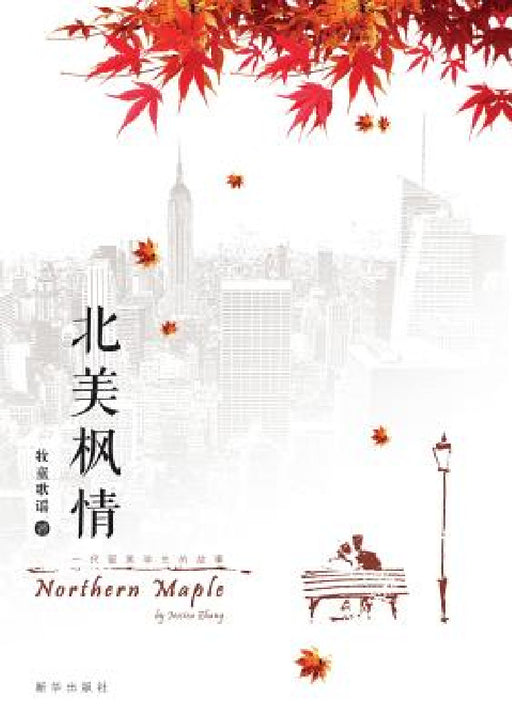 Northern Maple by Jessica Zhang