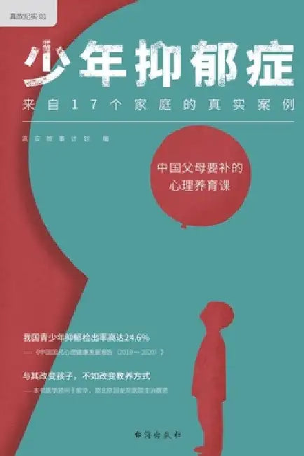 少年抑郁症Adolescent depression by 真实故事计