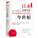 Modern Day Japan by Wei de Lan Wa Ge Na