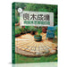 Courtyard Wood Art Landscape Creation by Bridgewater a. &. G.