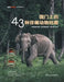 国门上的43种珍稀动物档案 by 中国野生动