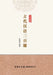 古代汉语三百题 Three Hundred Questions of Ancient Chinese by 祝鸿熹编著