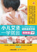 小儿艾灸一学就会 Pediatric Moxibustion by 王继娟