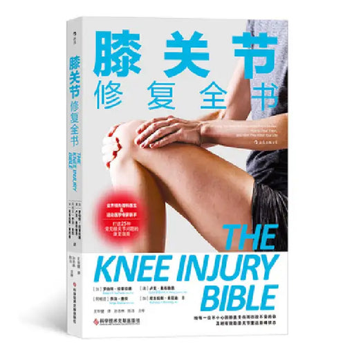 The Knee Injury Bible by Robert