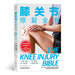The Knee Injury Bible by Robert