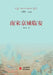 Lin'an, Capital of the Southern Song: Hangzhou, West Lake, and the Southern Song Legacy/南宋京城临安：੗ by 徐吉军