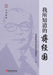 What I Know About Chiang Ching-kuo/我所知道的蒋经国 by 全国政协文