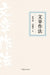文章作法 Methods Of Writing Articles by 夏丏尊，刘