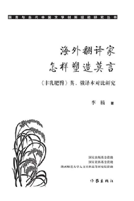海外翻译家怎样塑造莫言 How Overseas Translators Shaped Mo Yan by 李楠