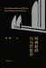 New Interpretations of Classics and Contemporary Criticism/经典新释与当代批评 by 刘杨