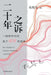 ]Twenty Years' Litigation/二十年之诉 by 杨黎光