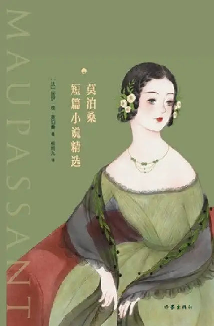 Selected Short Stories by Maupassant/莫泊桑短篇小说精选 by （法）居伊