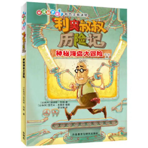 Uncle Leo's Adventures in the Tibetan Ocean by Yannets Levi