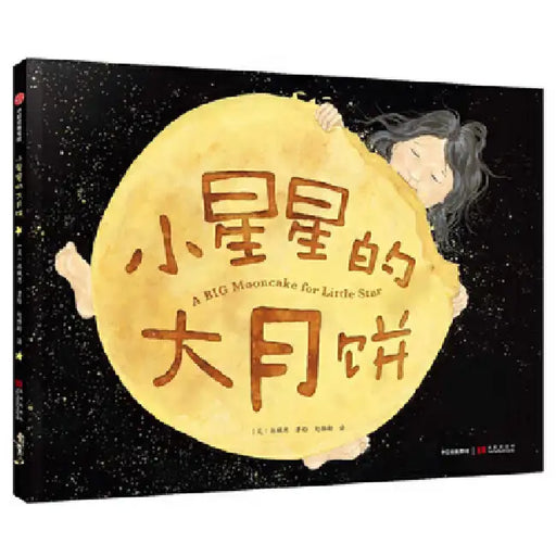 A Big Mooncake for Little Star by Grace Lin