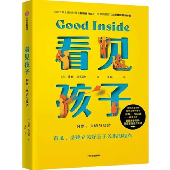Good Inside by Becky Kennedy