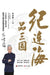 Ji Lianhai's Insights into the Three Kingdoms/纪连海品三国 by 纪连海