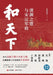 Peace Under Heaven: The Chanyuan Treaty and the Military-Political Dynamics Between Song and Liao/和天下：檀渊 by 独孤慕雨