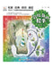 Happy Reading Bird: The Rhinoceros with a Rainbow Horn/悦阅鸟：彩虹角的犀牛 by 宋士广