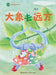 Elephant Goes on a Journey: Su Mei Reading and Writing Course/大象去远方（苏梅阅读写 by 苏梅