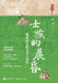 Twilight of the Elite Clans: Three Hundred Years of Literature in the Wei, Jin, and Southern and Northern Dynasties/士族的晨&# by 韩潇