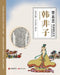 Han Feizi/韩非子【中英文对照彩色版】 by 蔡志忠 Tsai Chih Chung
