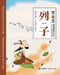 Liezi/列子【中英文对照彩色版】 by 蔡志忠 Tsai Chih Chung