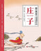 Zhuangzi/庄子【中英文对照彩色版】 by 蔡志忠 Tsai Chih Chung