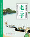 Laozi/老子【中英文对照彩色版】 by 蔡志忠 Tsai Chih Chung