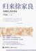 Xu Jialiang of Guizhou: How Far Is It to Shanghai?/归来徐家良：贵州到上海有 by 十年砍柴
