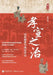 The Rule of Xiaoxuan: The Han System and the Resurgence of the Western Han Dynasty/孝宣之治：汉家制 by 曹胜高