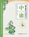 The Doctrine of the Mean/中庸【中英文对照彩色版】 by 蔡志忠 Tsai Chih Chung