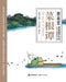 The Roots of Wisdom/菜根谭【中英文对照彩色版】 by 蔡志忠 Tsai Chih Chung