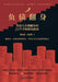 Rising from Debt: 20 Practical Guides for Ordinary People to Turn Their Financial Lives Around/负债翻身：普通 by 侯ਾ 赵明威