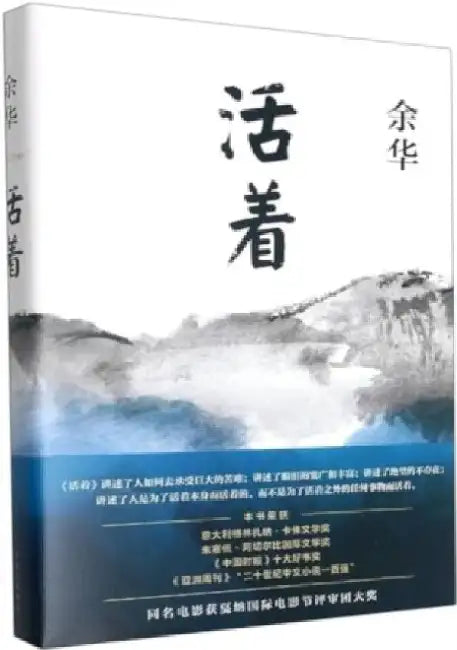 ??: To Live by ??,YU Hua
