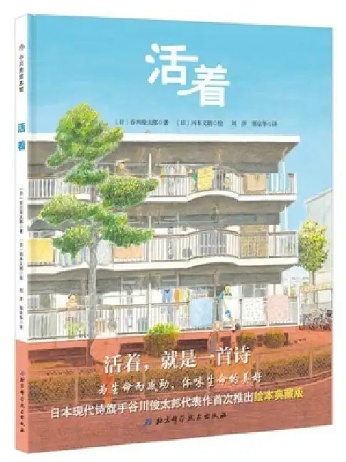 Alive by Tanikawa Shuntaro