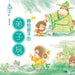 "Beautiful Books": The Rules of Discipleship for Children/美的书-画给孩子的弟子规 by 张蔚昕