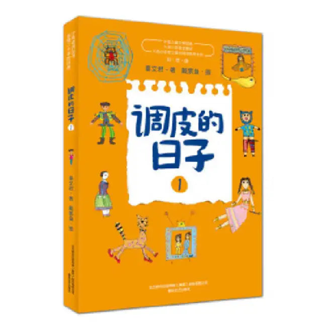 Naughty Days (2020 Edition) (Volume 1 of 3) by Wen Jun Qin