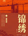 Splendor/锦绣 by 李铁