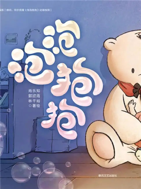 Bubble Hug/抱抱心理治愈系列：泡泡抱抱 by 肖乐知
