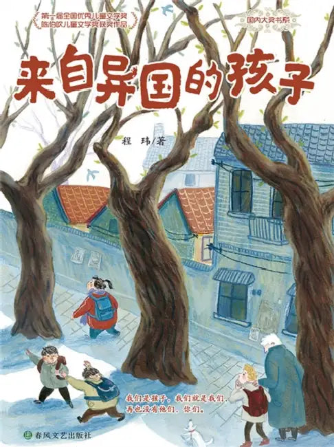 A Child from a Foreign Land/来自异国的孩子 by 程玮